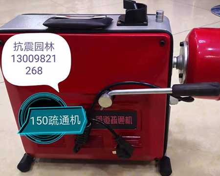 地?zé)崆逑礄C(jī)、疏通機(jī)